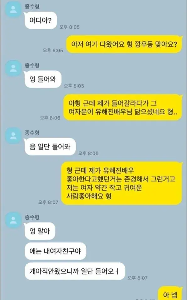 유해진 닮은 소개팅녀 | mbong.kr 엠봉
