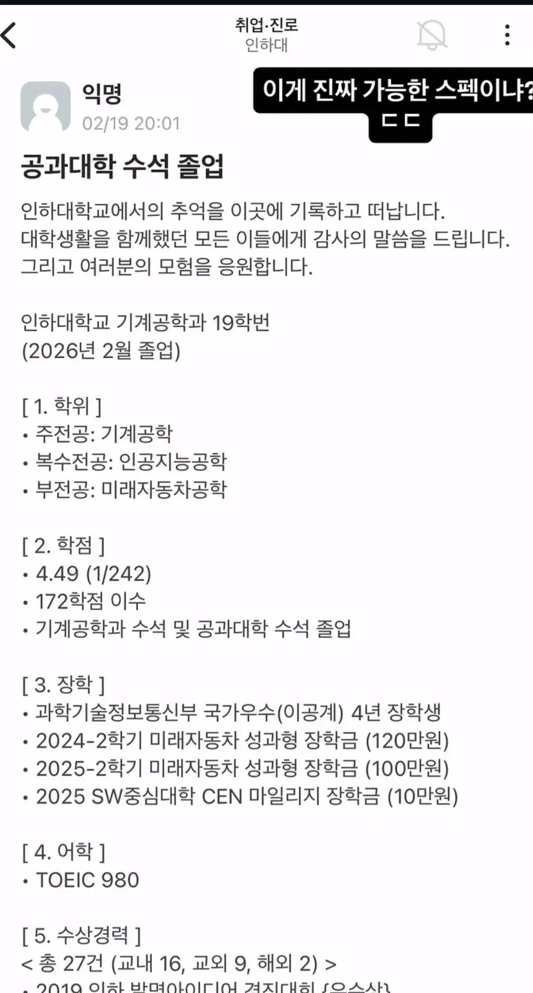 현대자동차 합격한 인하대생 스펙 | mbong.kr 엠봉