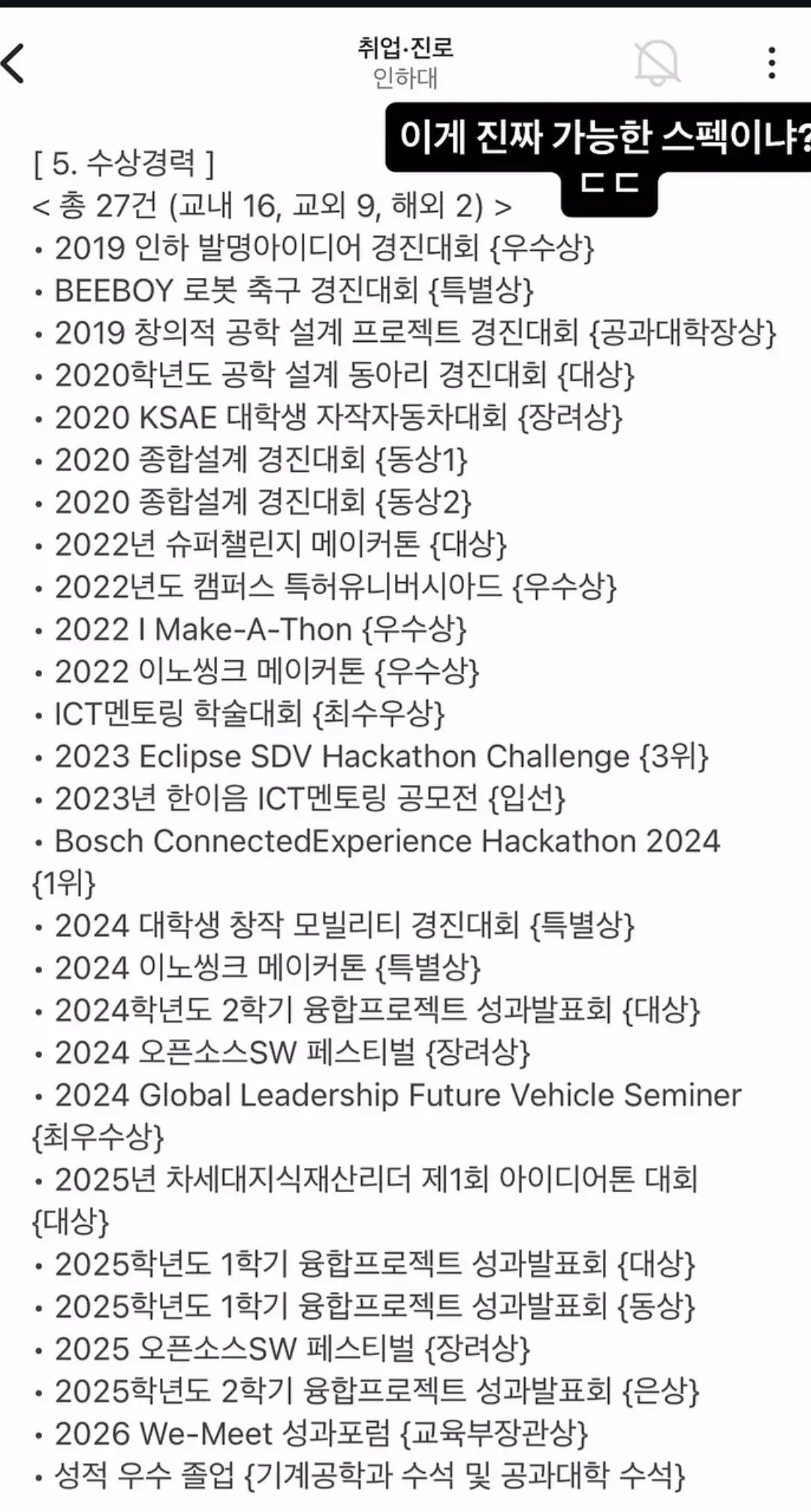 현대자동차 합격한 인하대생 스펙 | mbong.kr 엠봉