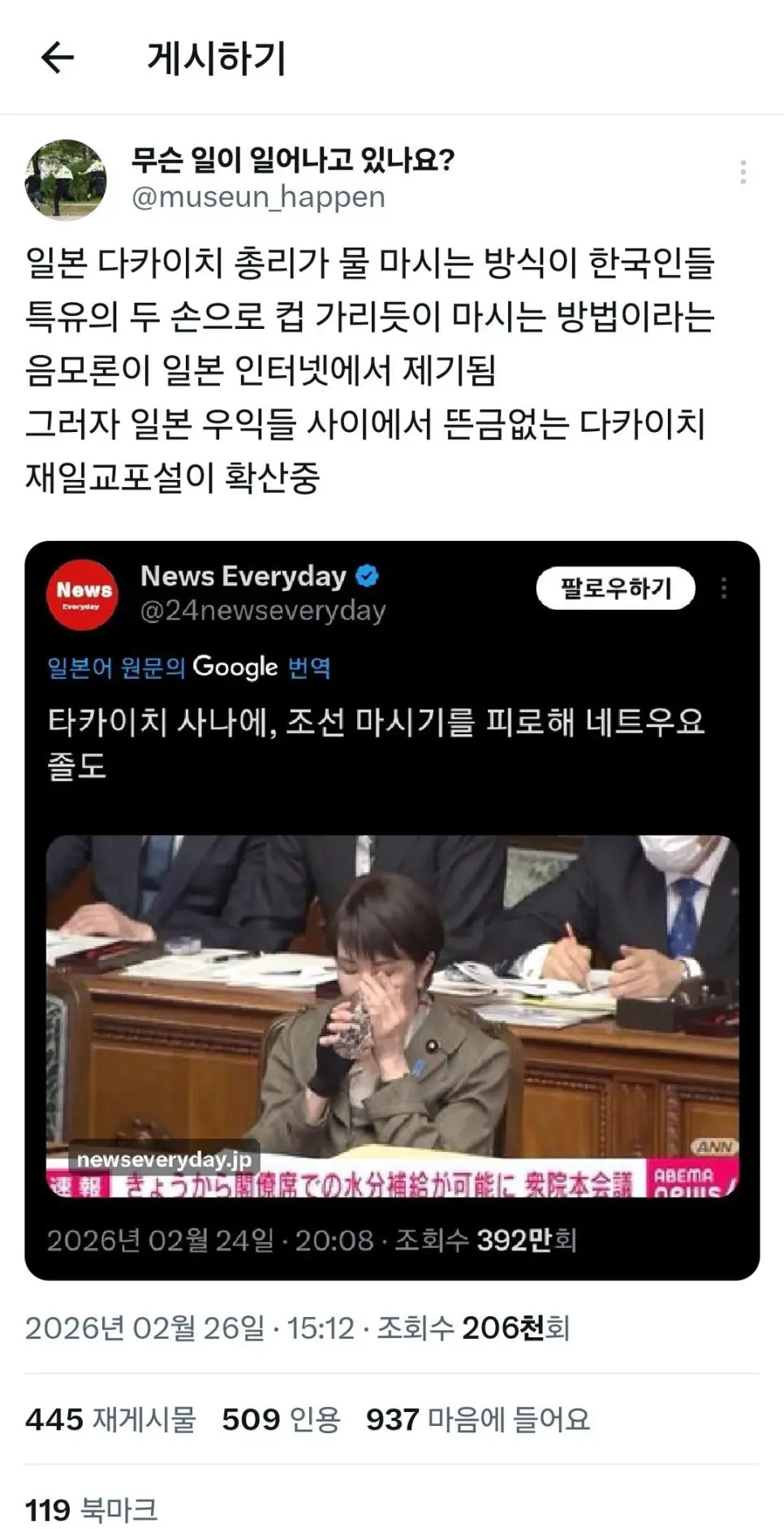 일본 넷우익들이 재일설을 미는 정치인 | mbong.kr 엠봉