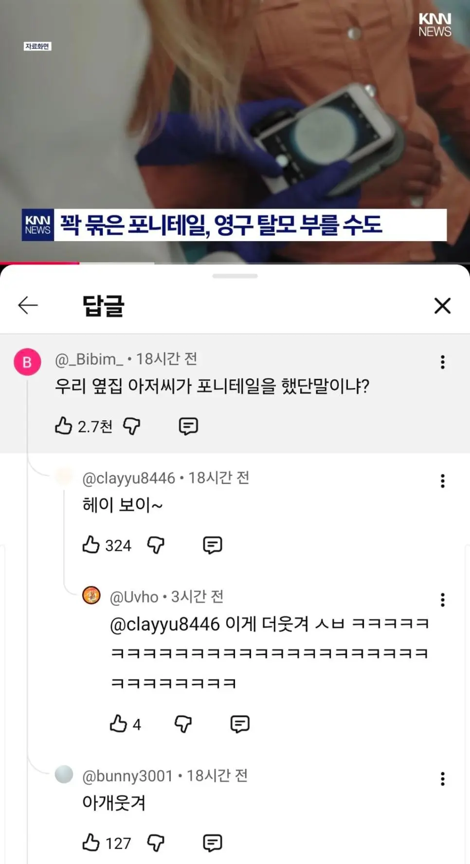 머리숱 반 토막 되는 습관 | mbong.kr 엠봉