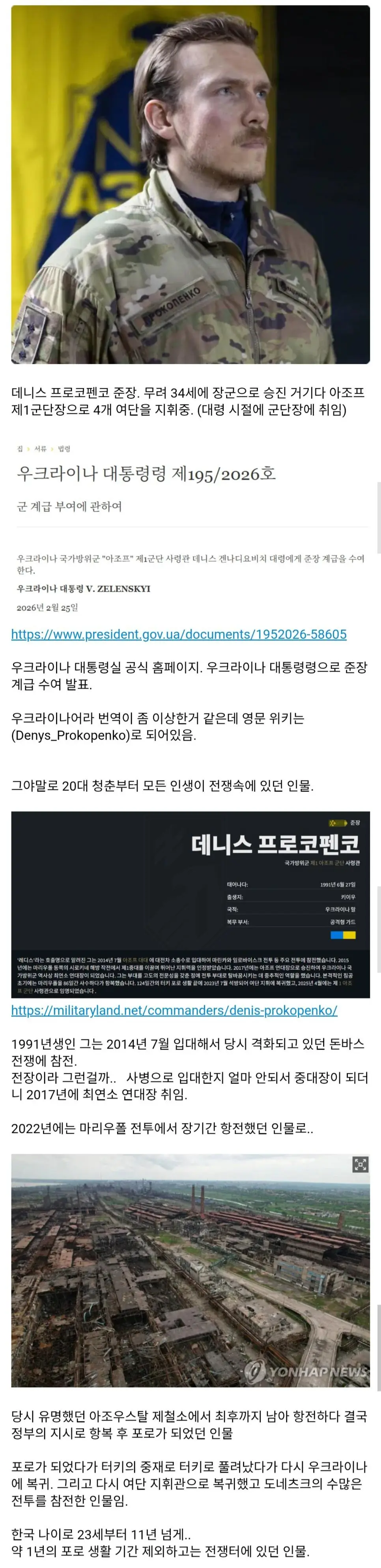 나이 34세에 장군이 된 우크라이나 병사 | mbong.kr 엠봉