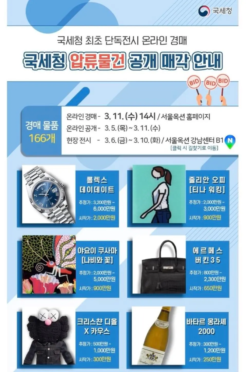 국세청 압류물건 온라인경매 | mbong.kr 엠봉