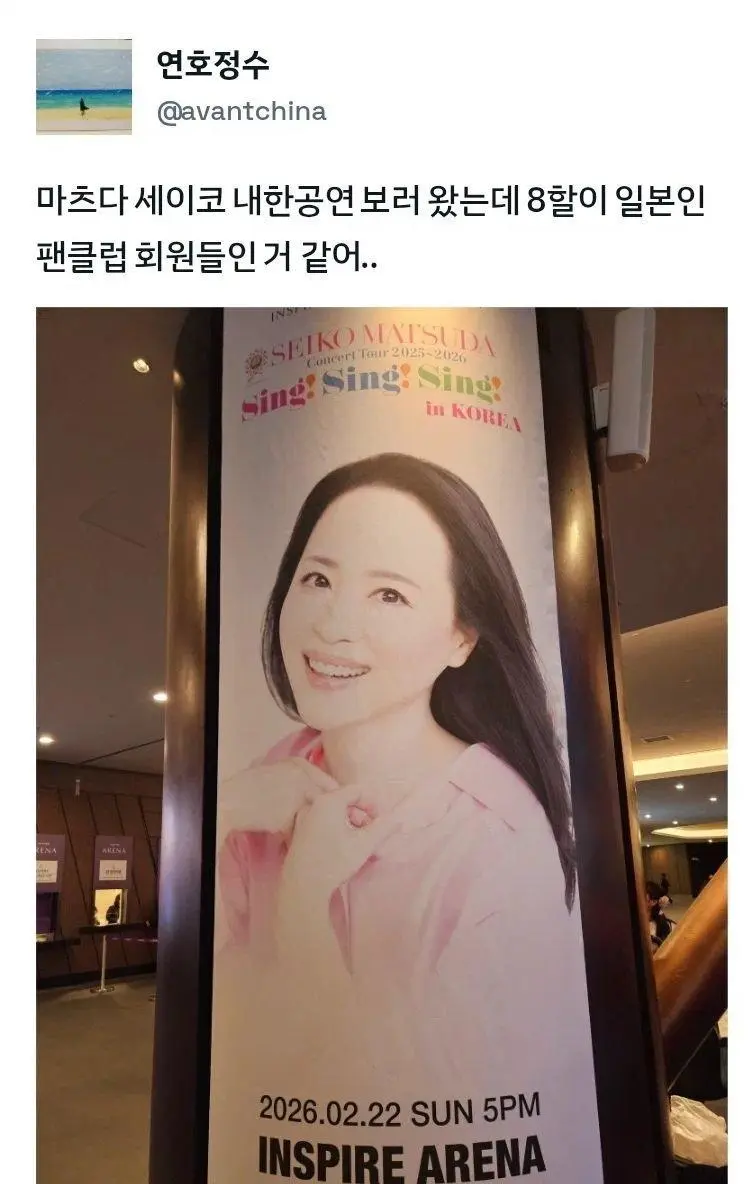 마츠다 세이코 내한 공연 근황. jpg | mbong.kr 엠봉