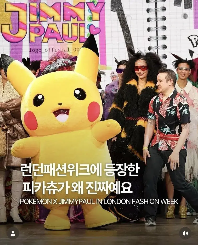 2026 런던패션위크와 콜라보한 포켓몬 | mbong.kr 엠봉