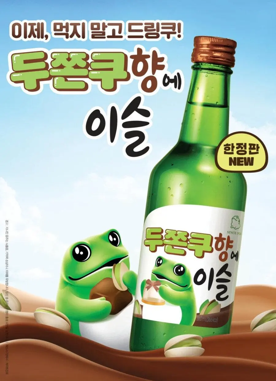 두쫀쿠 소주 출시 | mbong.kr 엠봉