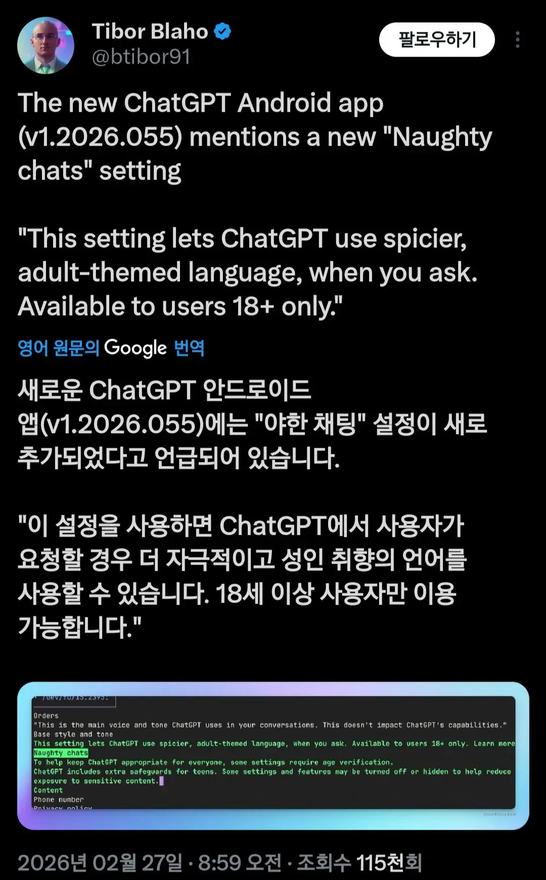 챗GPT, 성인모드 지원 준비중 업데이트 | mbong.kr 엠봉