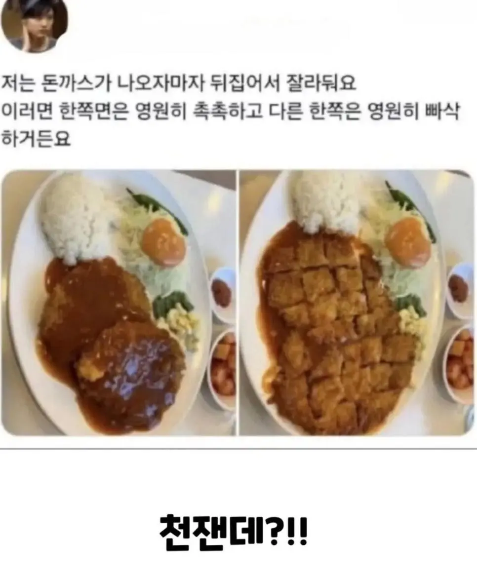 요즘 유행한다는 돈까스 먹는법.jpg | mbong.kr 엠봉