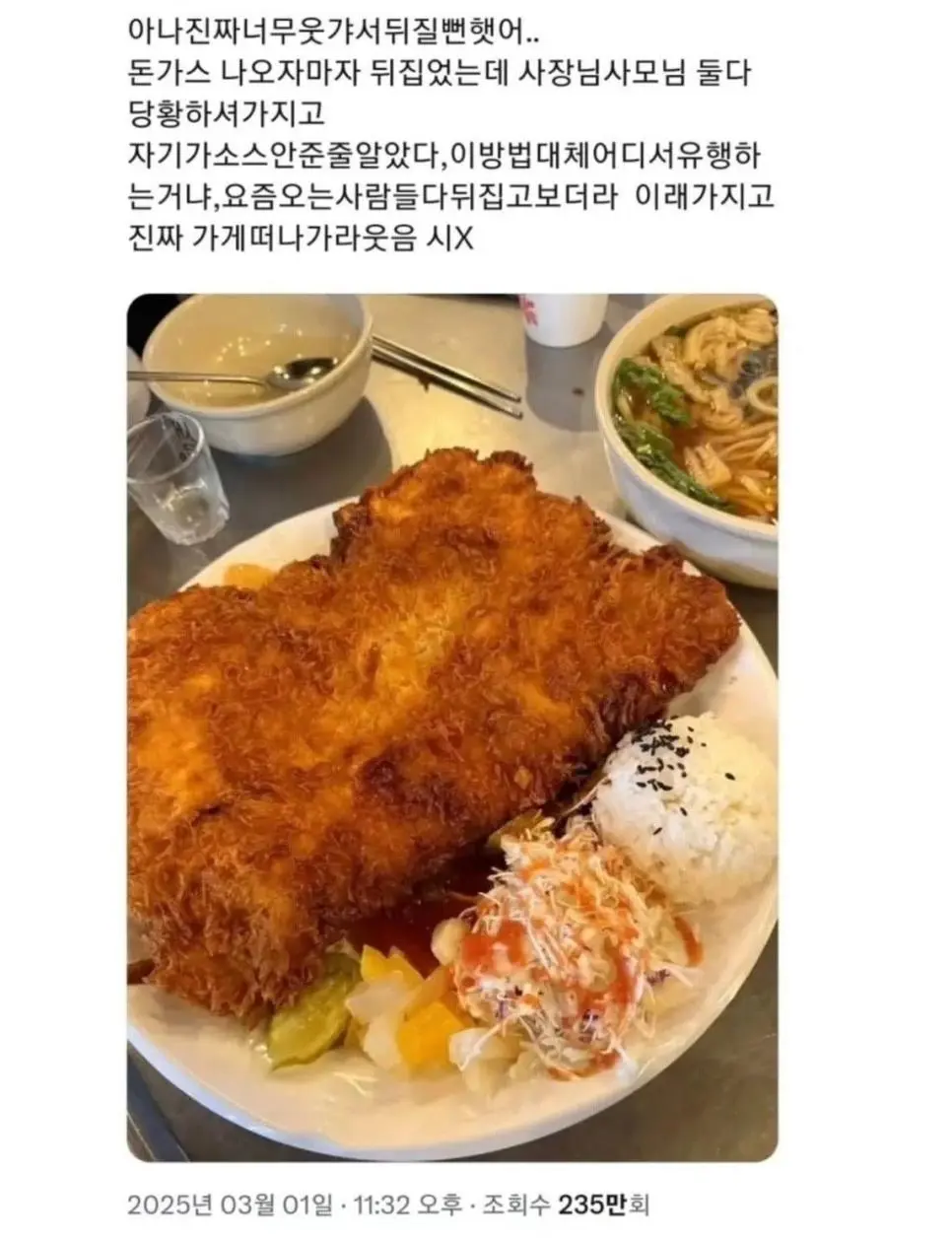 요즘 유행한다는 돈까스 먹는법.jpg | mbong.kr 엠봉