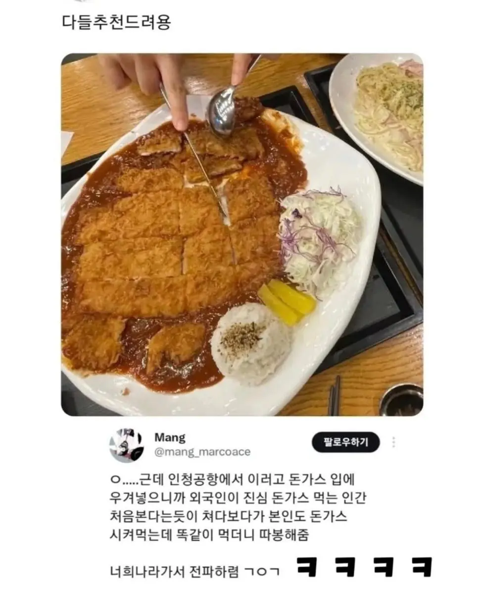 요즘 유행한다는 돈까스 먹는법.jpg | mbong.kr 엠봉