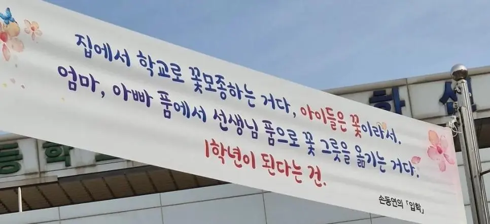 1학년이 된다는 건.jpg | mbong.kr 엠봉