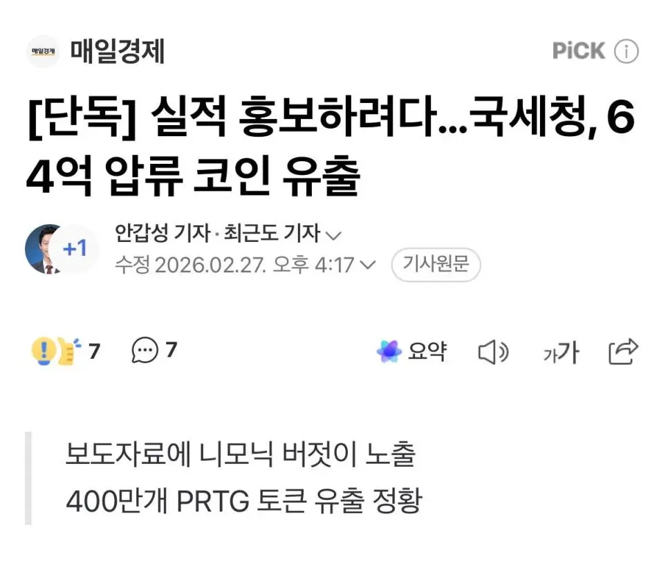 국세청 레전드 일처리로 64억 날림 | mbong.kr 엠봉