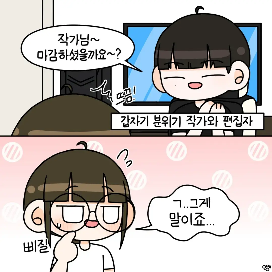 마감 늦은 여친 벌주는만화 | mbong.kr 엠봉