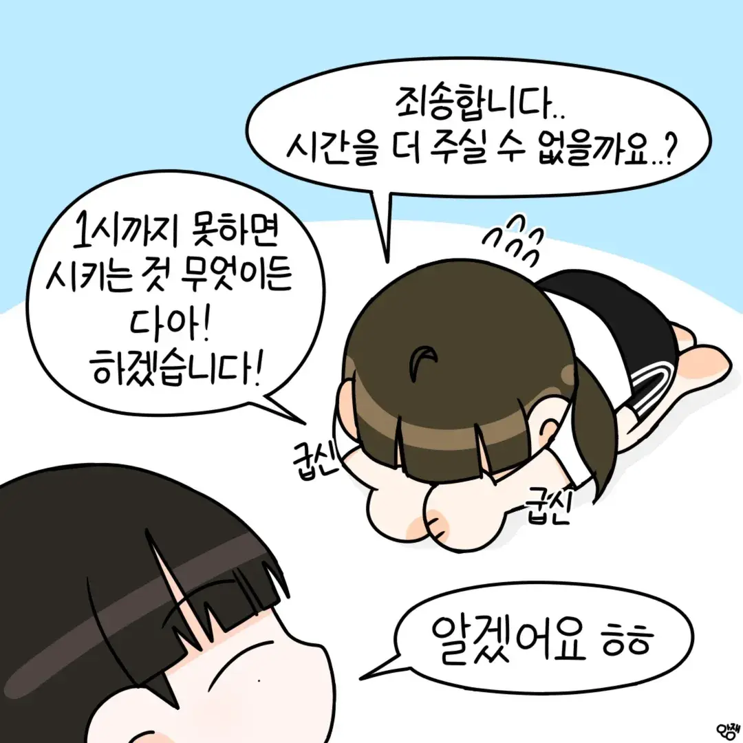 마감 늦은 여친 벌주는만화 | mbong.kr 엠봉