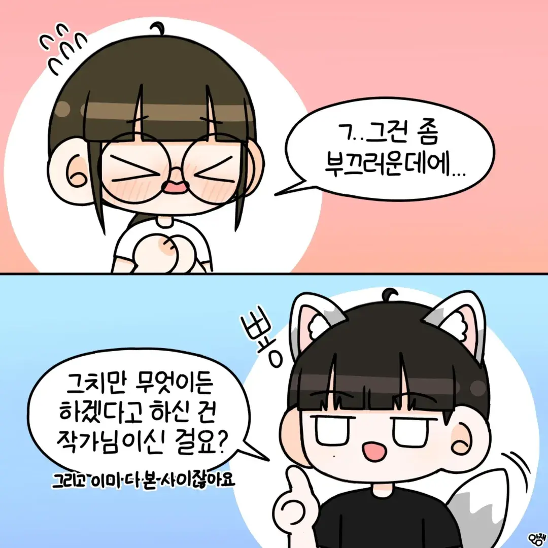 마감 늦은 여친 벌주는만화 | mbong.kr 엠봉