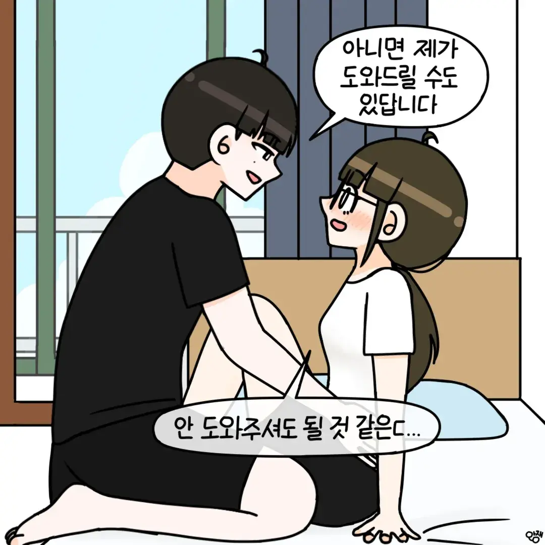 마감 늦은 여친 벌주는만화 | mbong.kr 엠봉
