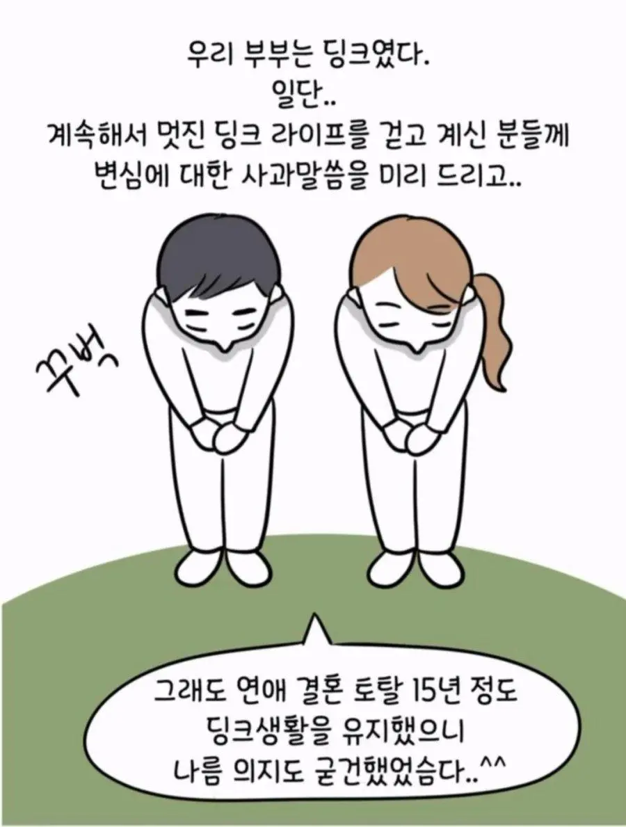 거만했던 딩크부부의 최후.jpg | mbong.kr 엠봉