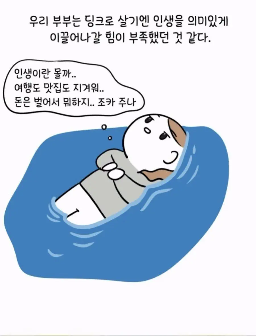 거만했던 딩크부부의 최후.jpg | mbong.kr 엠봉