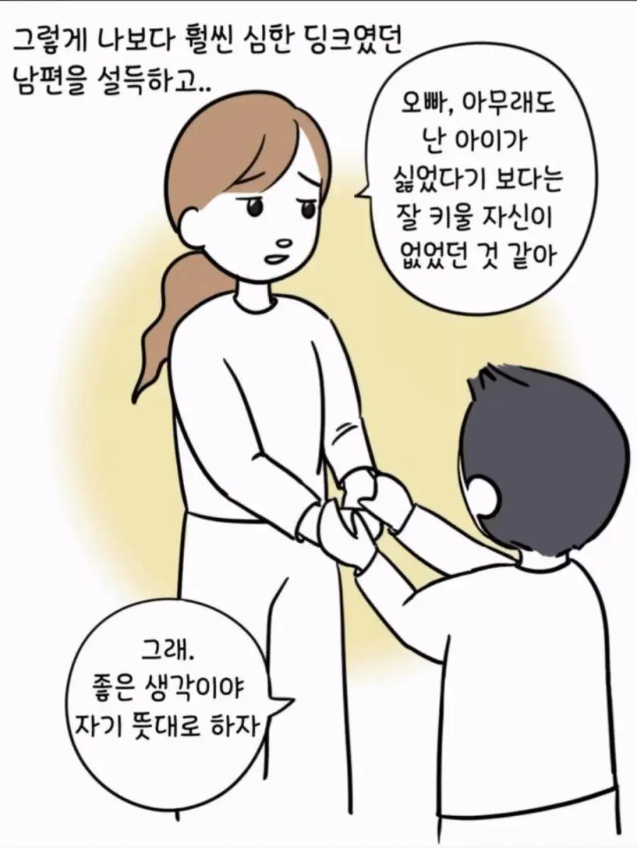거만했던 딩크부부의 최후.jpg | mbong.kr 엠봉