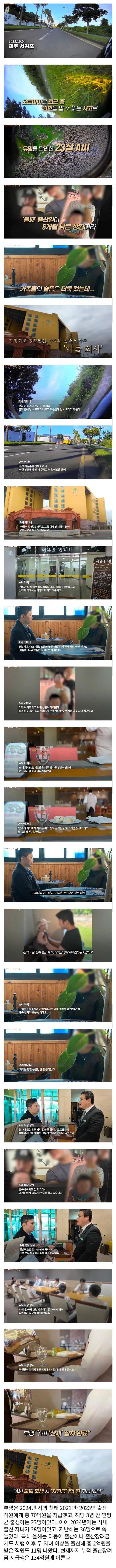 부영그룹 사망직원 산재 처리 뒤