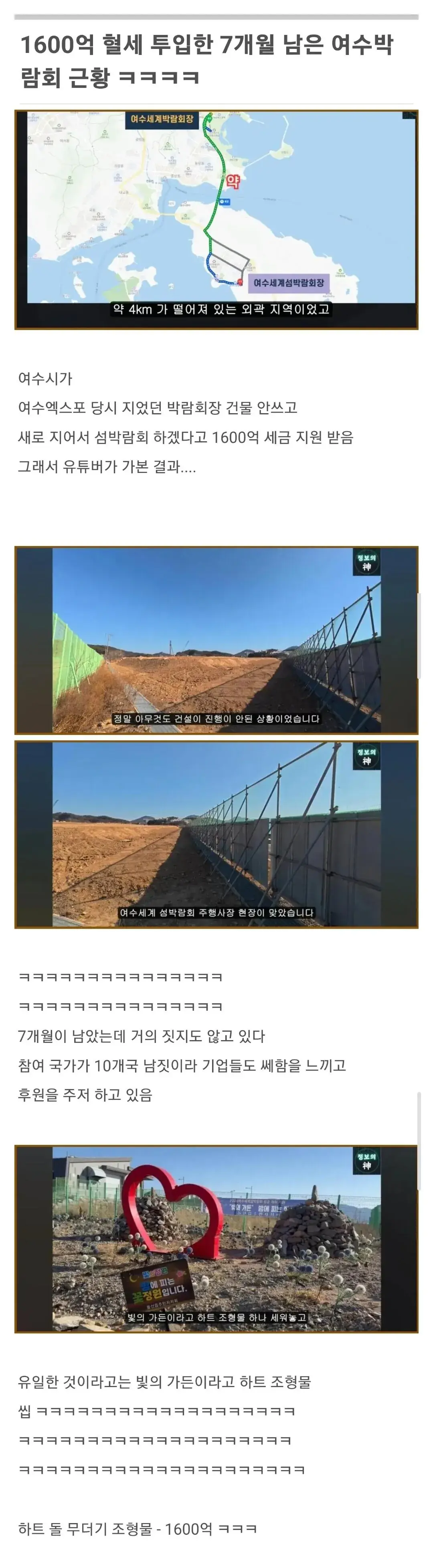 충주맨이 홍보한 여수 섬 박람회 근황.jpg | mbong.kr 엠봉