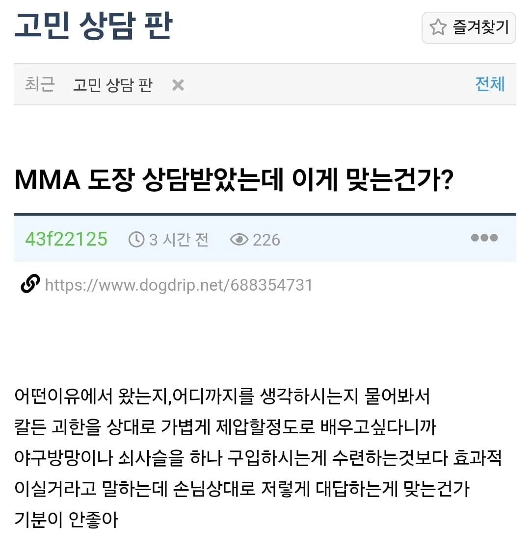 현실적이고 양심적인 MMA도장 상담.JPG | mbong.kr 엠봉