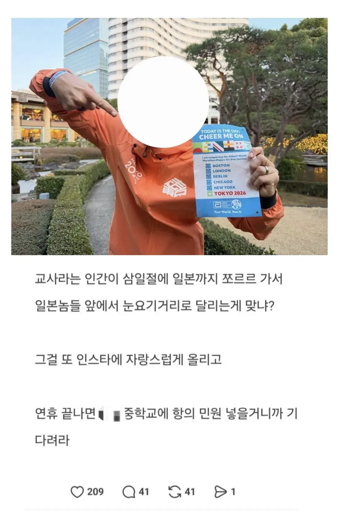 삼일절에 논란이 된 중학교 교사 | mbong.kr 엠봉