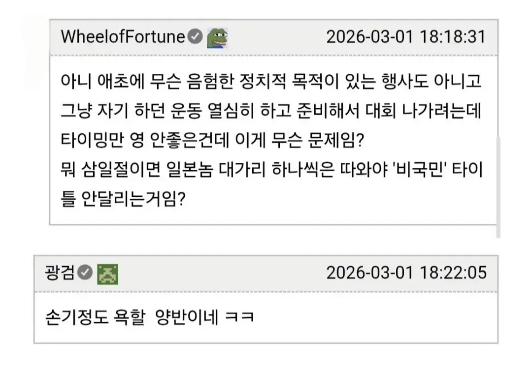 삼일절에 논란이 된 중학교 교사 | mbong.kr 엠봉