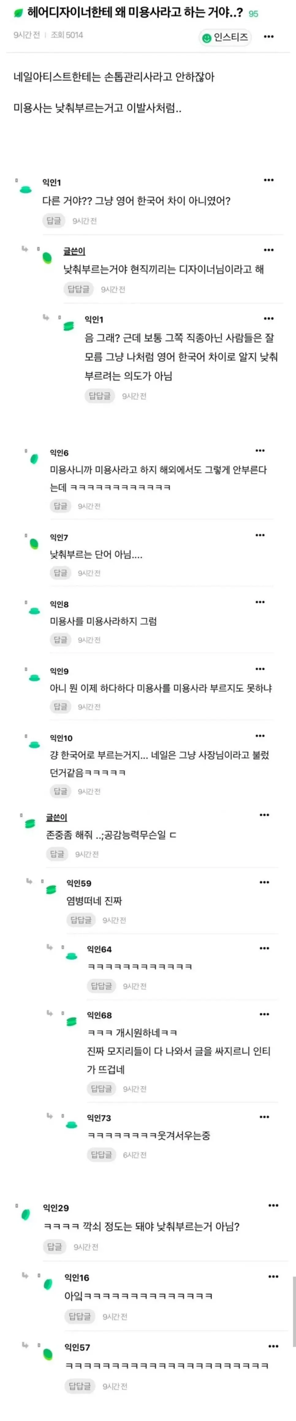 헤어디자이너를 미용사라고 낮춰 부르지 마..JPG | mbong.kr 엠봉