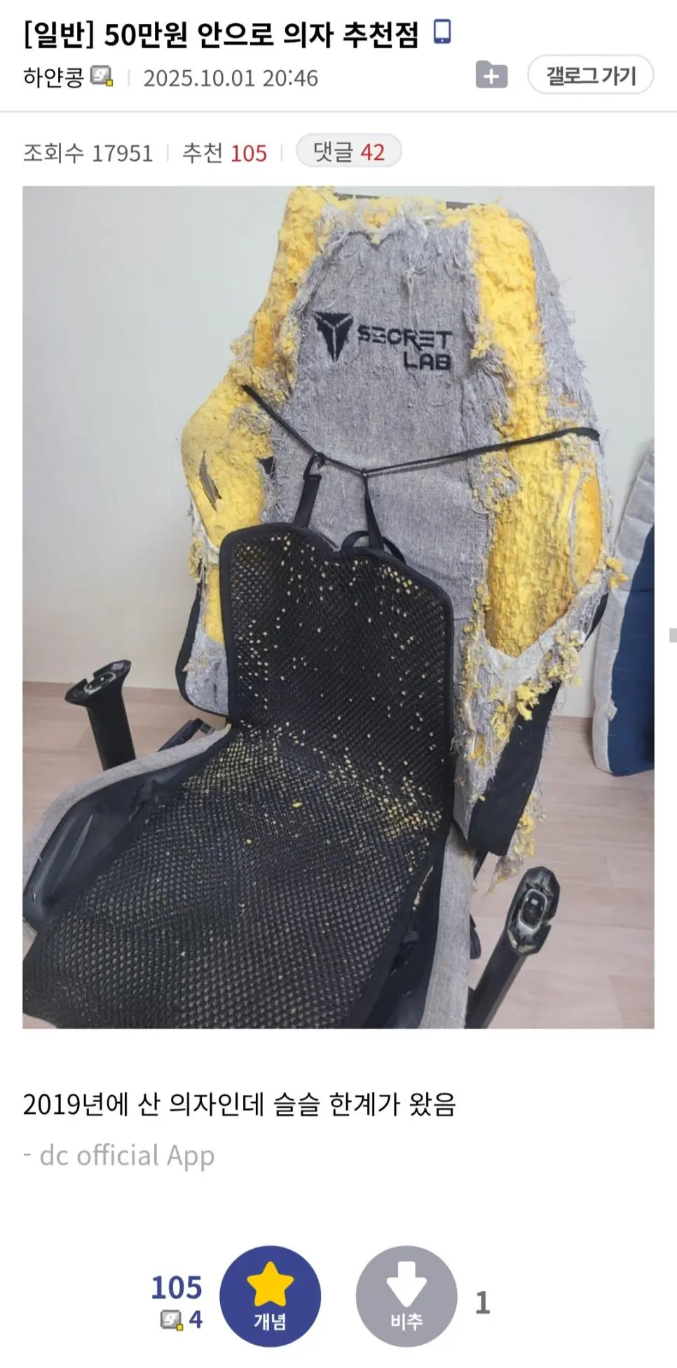 슬슬 한계가 와서 의자를 바꾸려 한다 | mbong.kr 엠봉