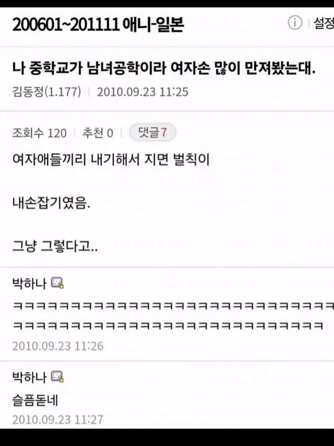 나 중학교때 남녀공학이라 여자손 많이 만져봄 | mbong.kr 엠봉