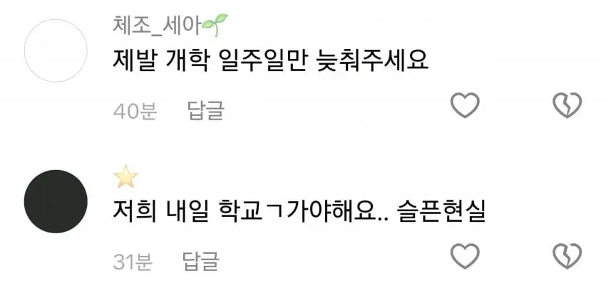 잼프 틱톡 근황 : 초등학생들의 개학 미뤄달란 민원 댓글 폭발ㅋㅋㅋ | mbong.kr 엠봉