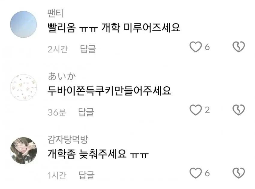 잼프 틱톡 근황 : 초등학생들의 개학 미뤄달란 민원 댓글 폭발ㅋㅋㅋ | mbong.kr 엠봉