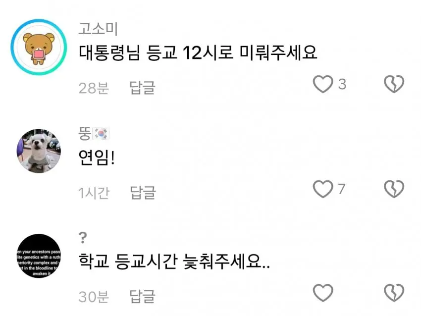 잼프 틱톡 근황 : 초등학생들의 개학 미뤄달란 민원 댓글 폭발ㅋㅋㅋ | mbong.kr 엠봉