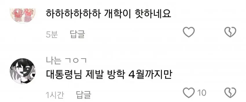 잼프 틱톡 근황 : 초등학생들의 개학 미뤄달란 민원 댓글 폭발ㅋㅋㅋ | mbong.kr 엠봉