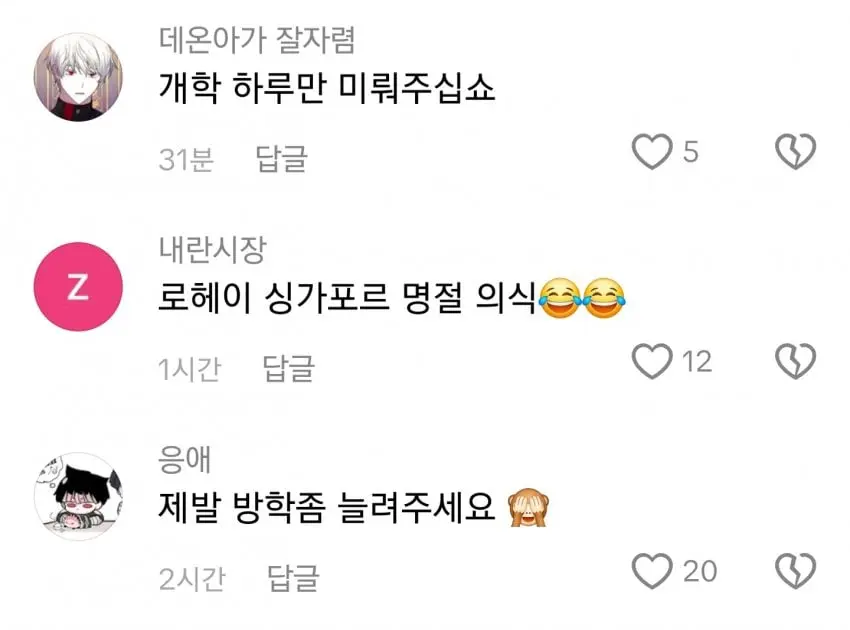 잼프 틱톡 근황 : 초등학생들의 개학 미뤄달란 민원 댓글 폭발ㅋㅋㅋ | mbong.kr 엠봉