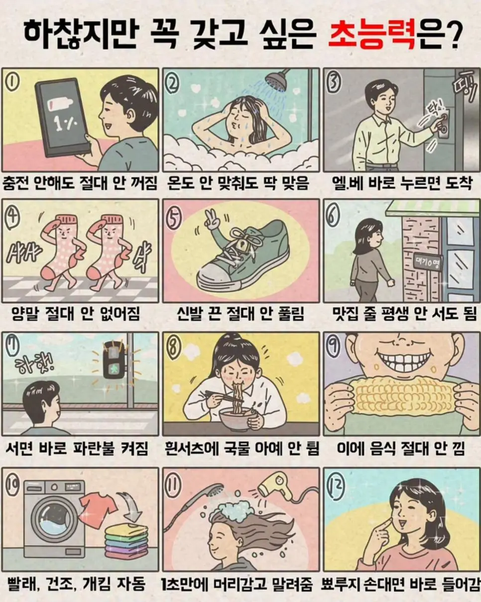 하잖지만 꼭 가지고 샆은 초능력들 | mbong.kr 엠봉