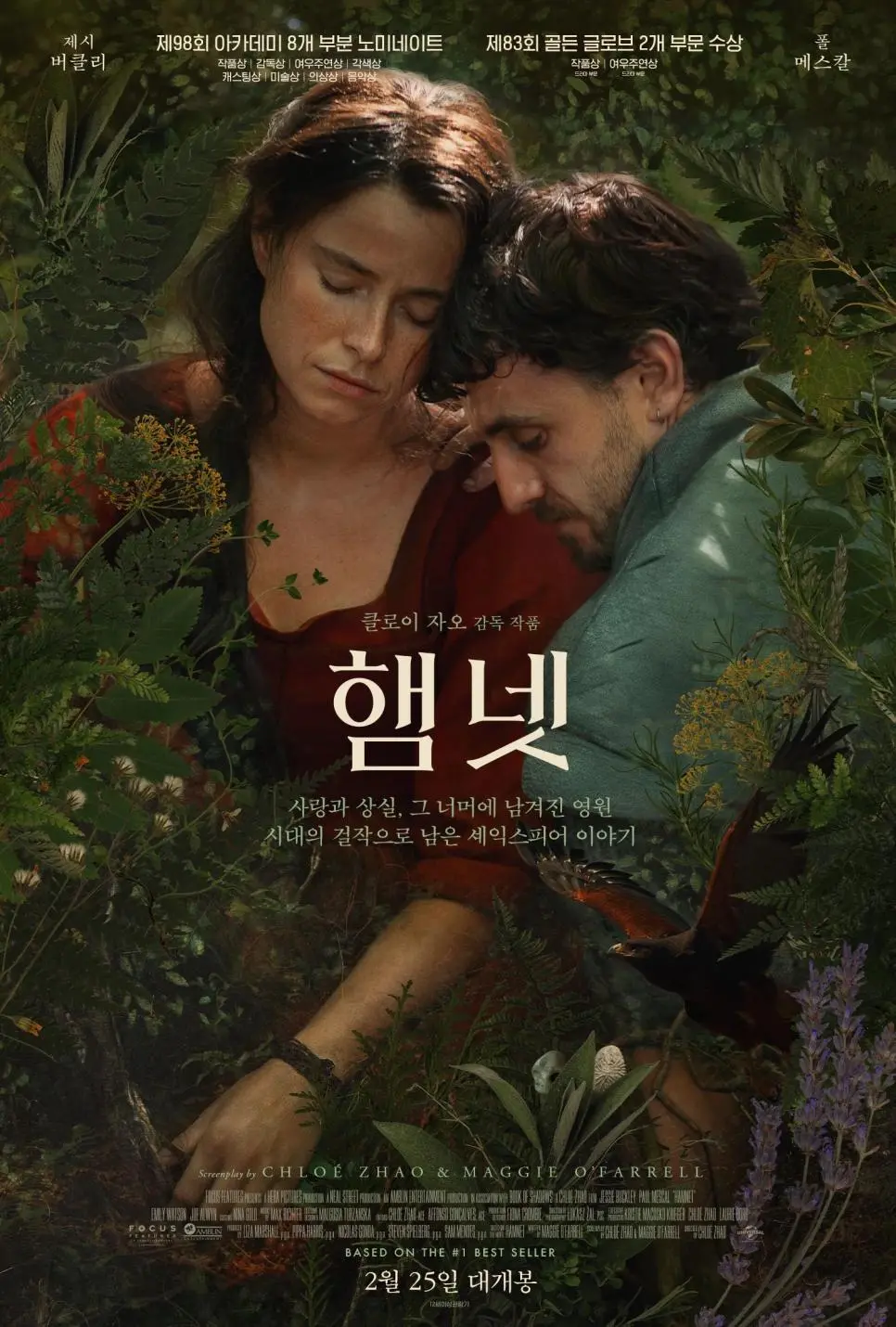 영화 햄넷 아주 좋네요 | mbong.kr 엠봉