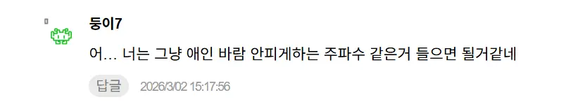 애인 올해 5~6월에 바람핀대... | mbong.kr 엠봉