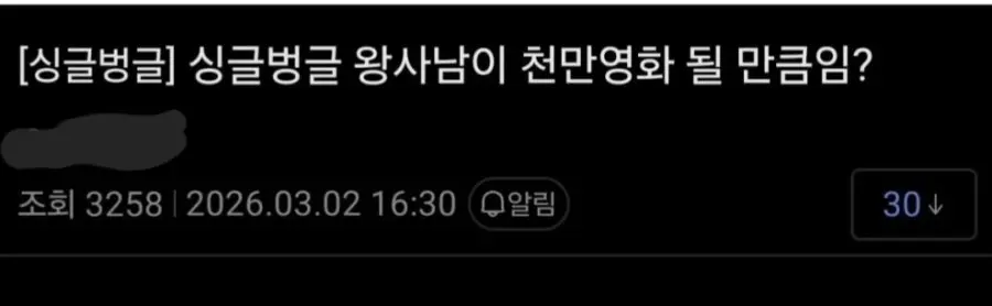 '왕과 사는 남자' 천만관객 달성은 말이 안 된다? | mbong.kr 엠봉