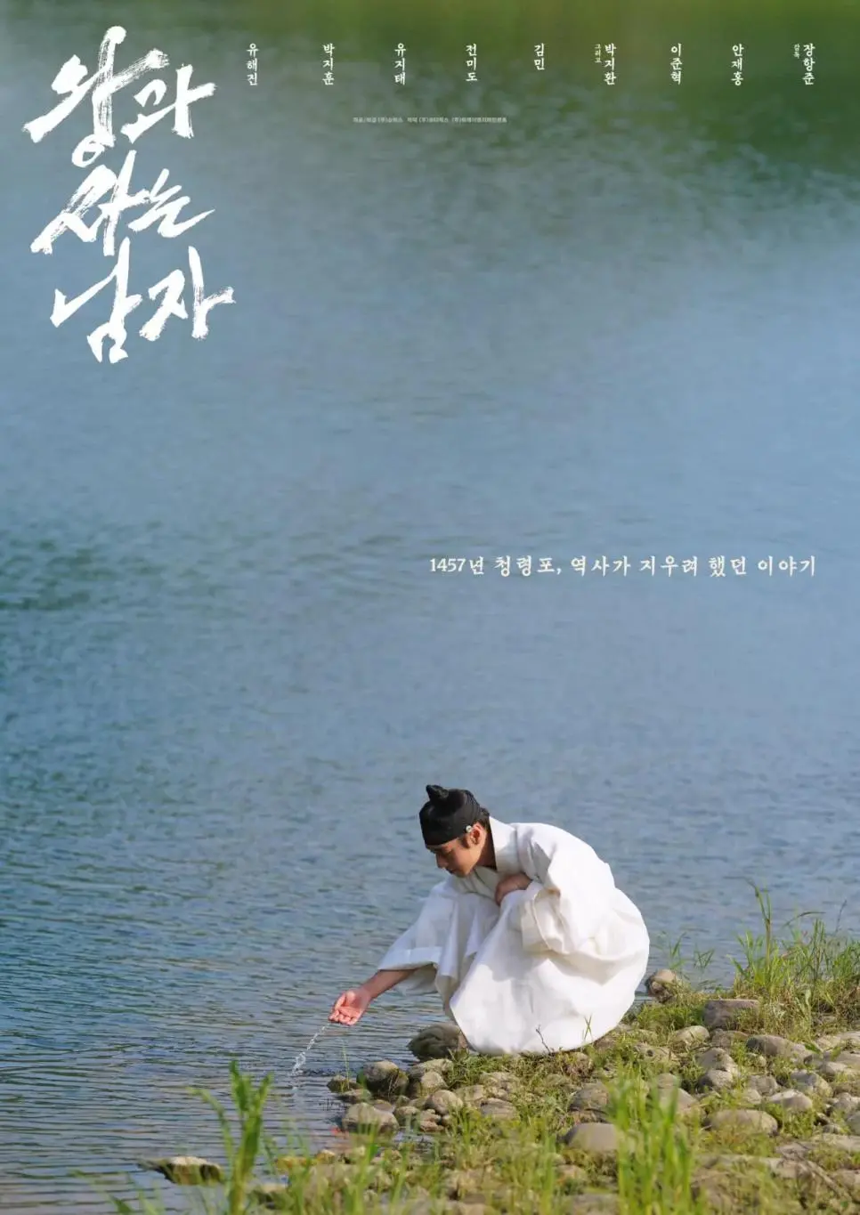 왕과 사는 남자, 신규 포스터..! | mbong.kr 엠봉