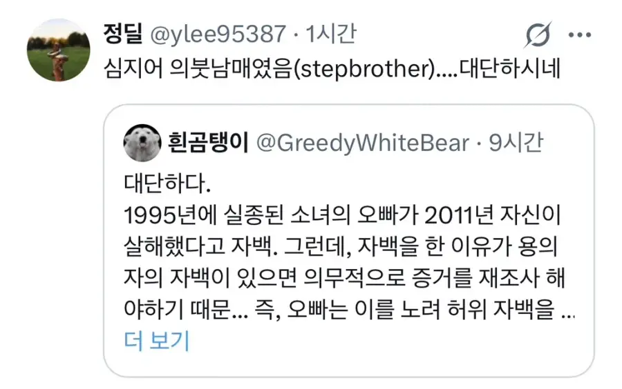 95년에 실종된 여동생을 자신이 살해했다고 2011년에 자백한 오빠 | mbong.kr 엠봉