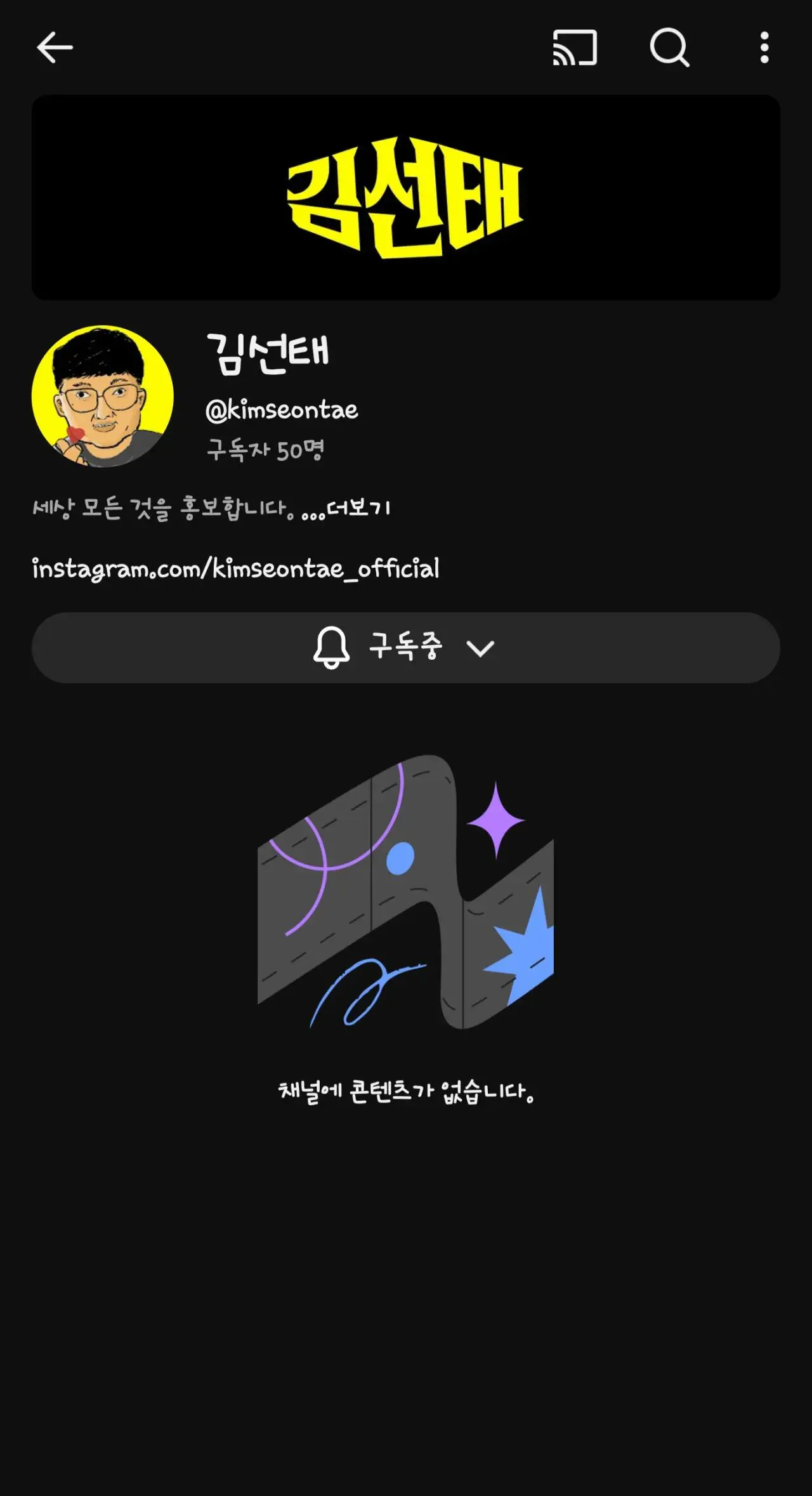 충주맨 김선태 개인유튜브인듯?.jpg | mbong.kr 엠봉