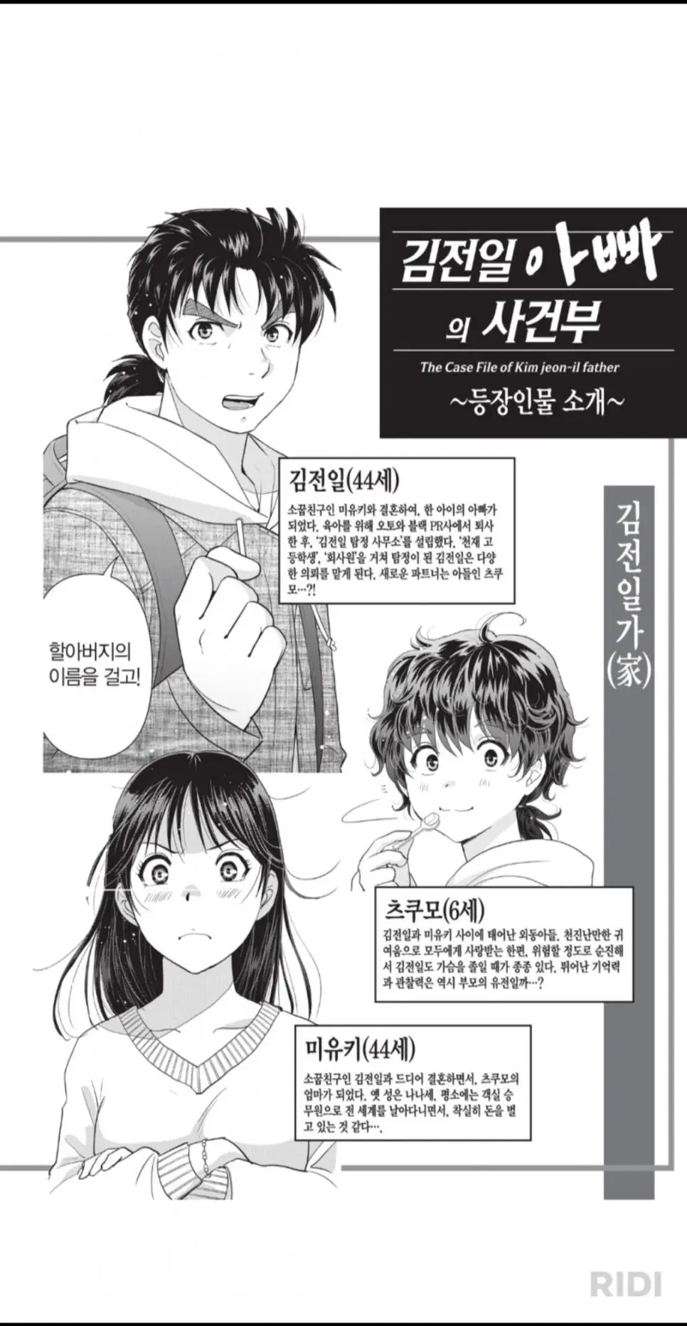 명탐정 김전일 근황 ㄷㄷ | mbong.kr 엠봉