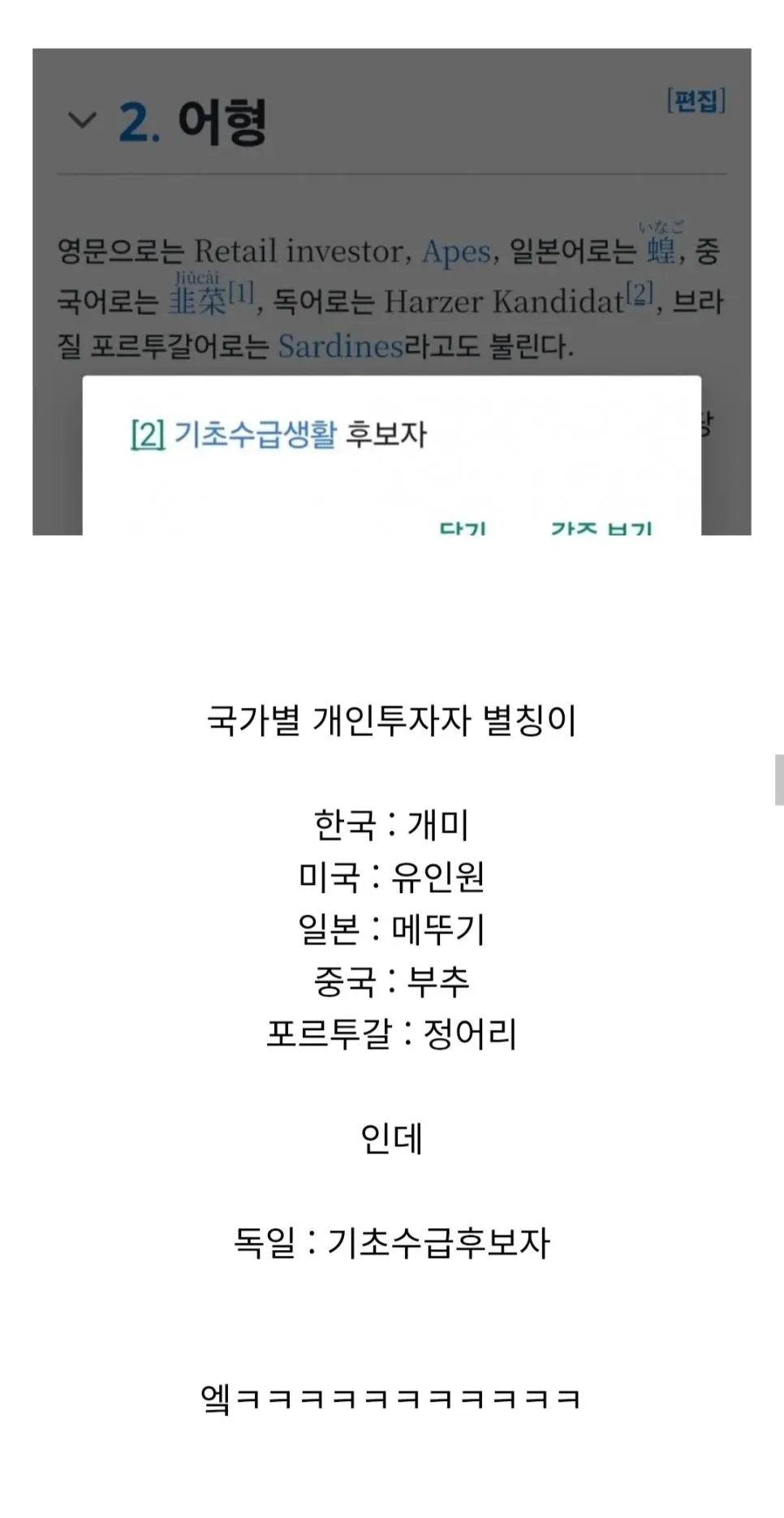 독일이 주식개미를 부르는 명칭.jpg | mbong.kr 엠봉