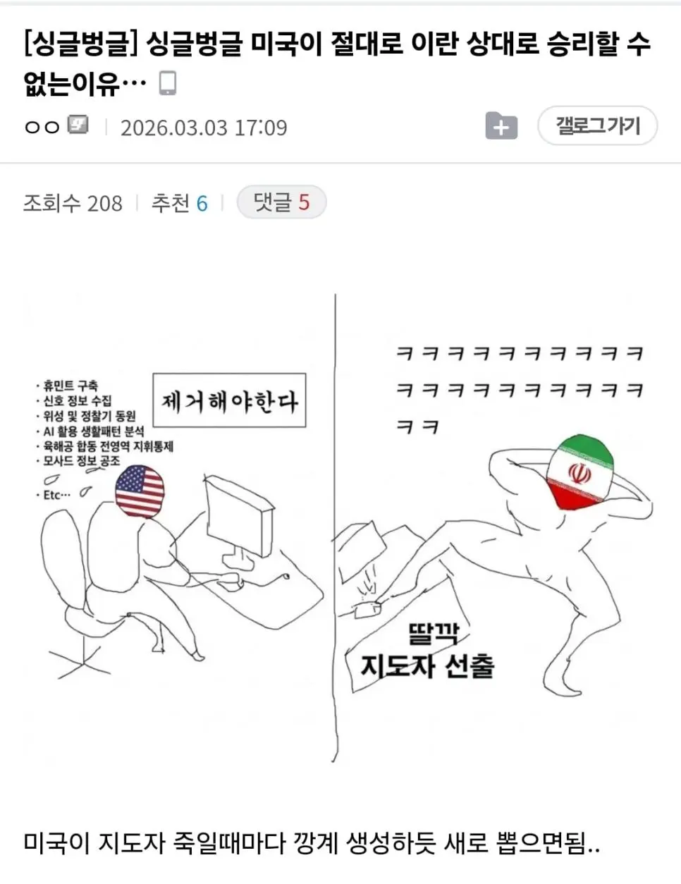 싱글벙글 미국이 절대로 이란 상대로 승리할 수 없는 이유 | mbong.kr 엠봉