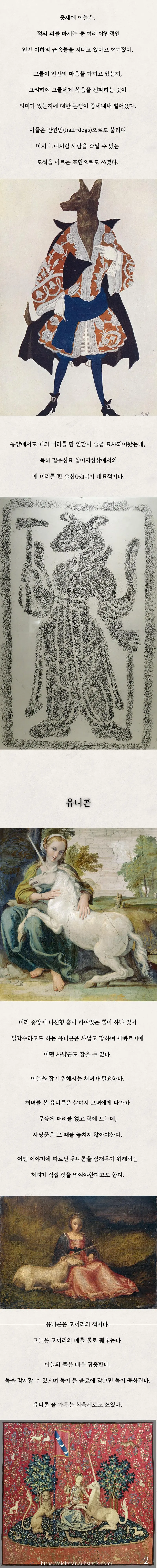중세의 기괴동물들을 알아보자 | mbong.kr 엠봉