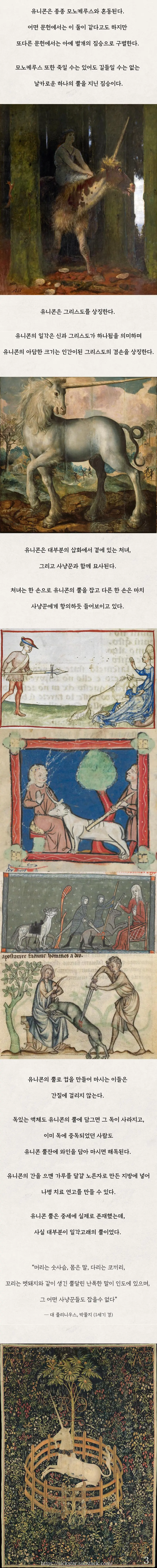 중세의 기괴동물들을 알아보자 | mbong.kr 엠봉