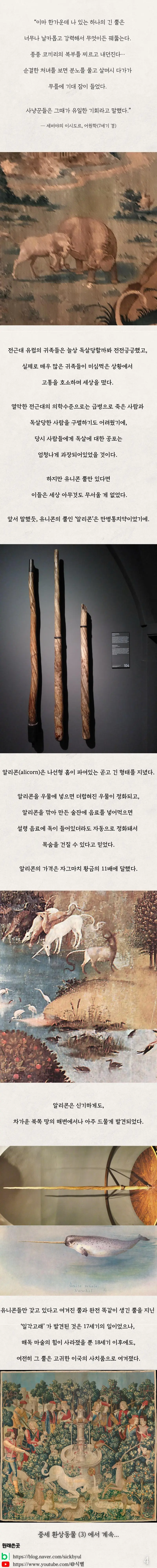 중세의 기괴동물들을 알아보자 | mbong.kr 엠봉