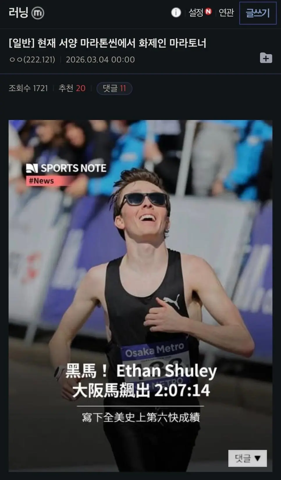 현재 서양 마라톤씬에서 화제인 마라토너 | mbong.kr 엠봉